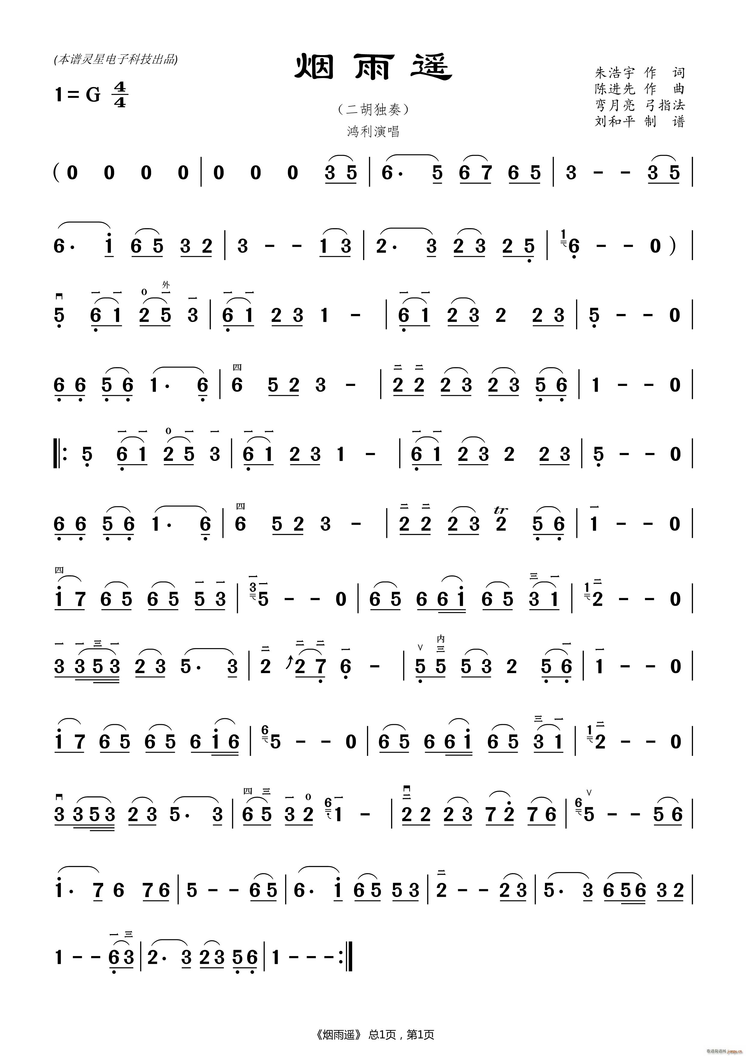 烟雨遥（刘和平 ）