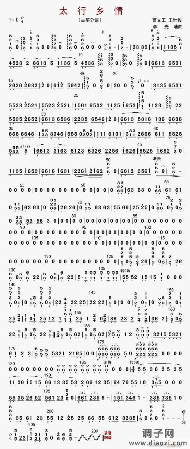 太行乡情（古筝分谱）