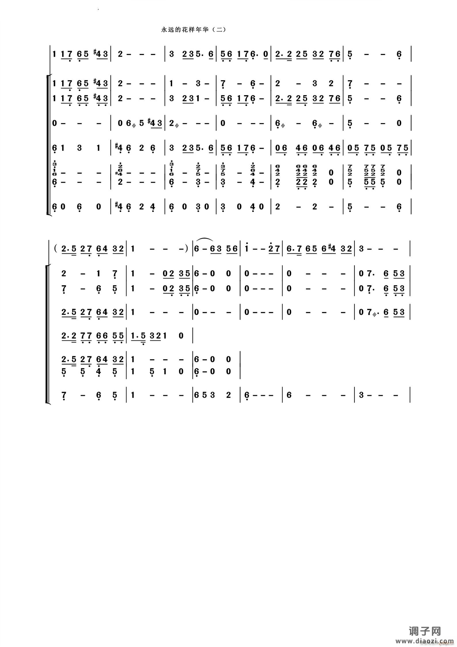 永远的花样年华小型民乐伴奏谱 歌剧《野火春风斗古城》选曲