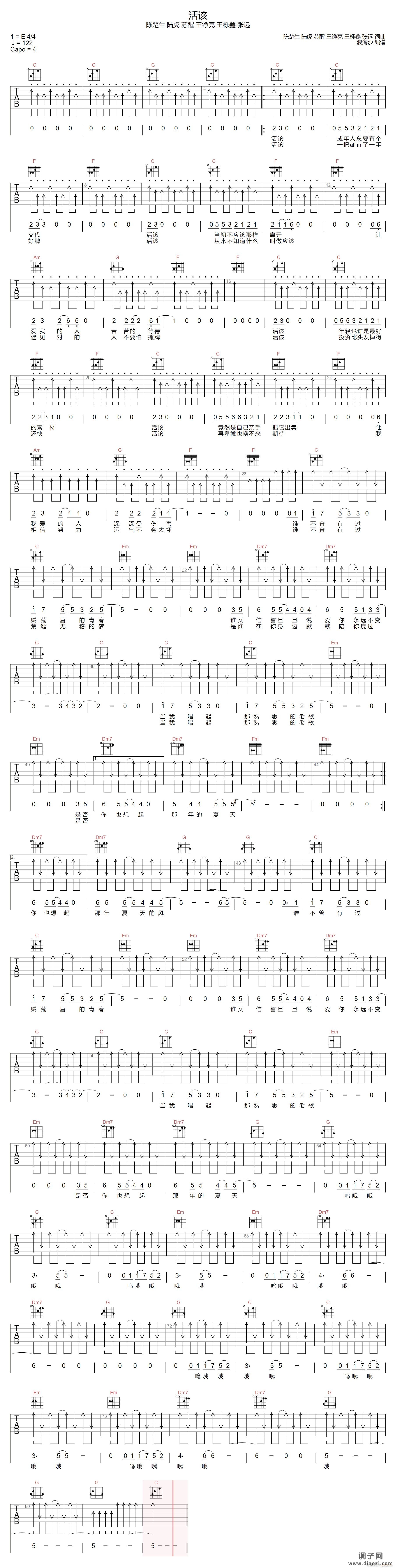 活该 （ C调指法原版编配）