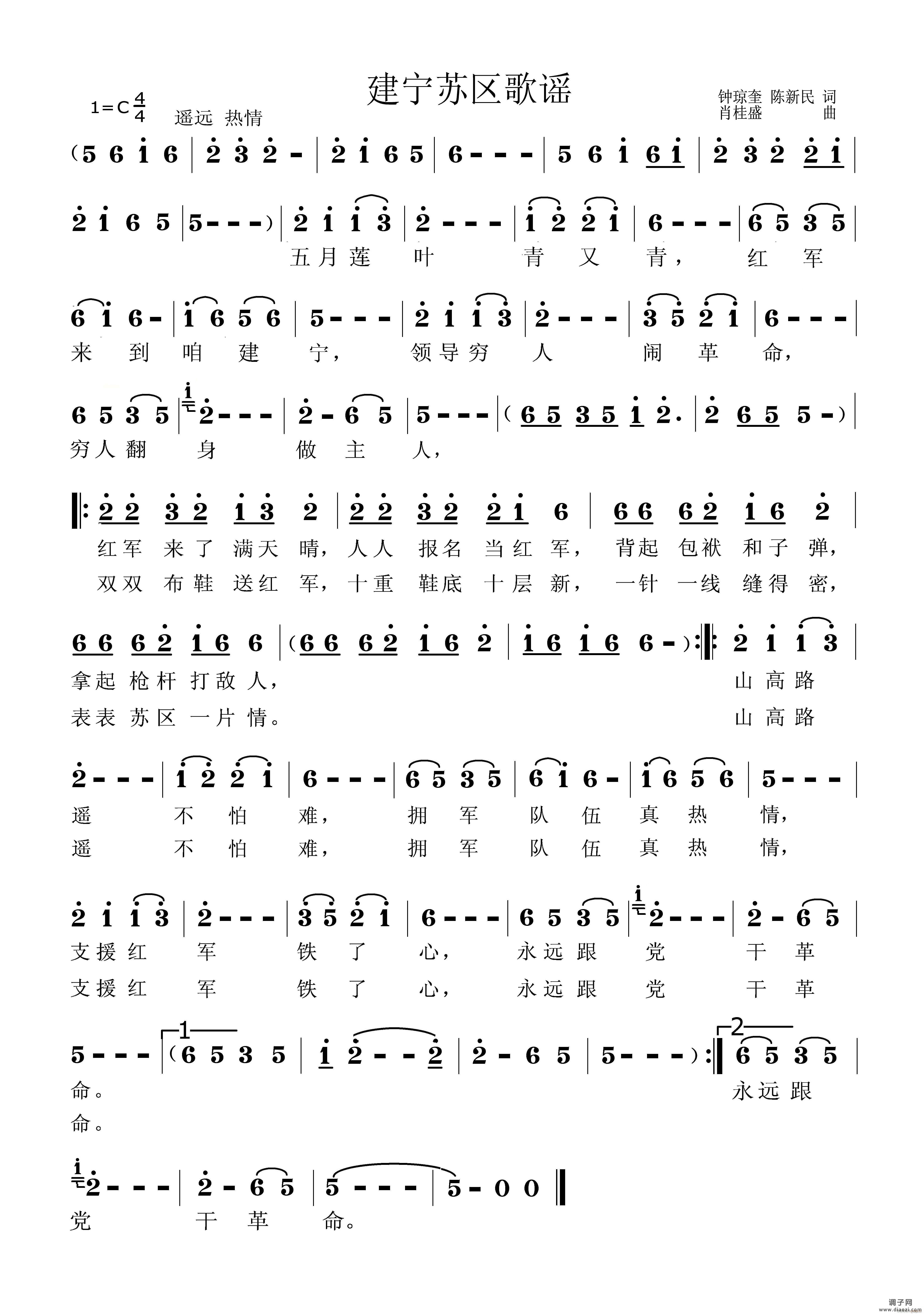 建宁苏区歌谣