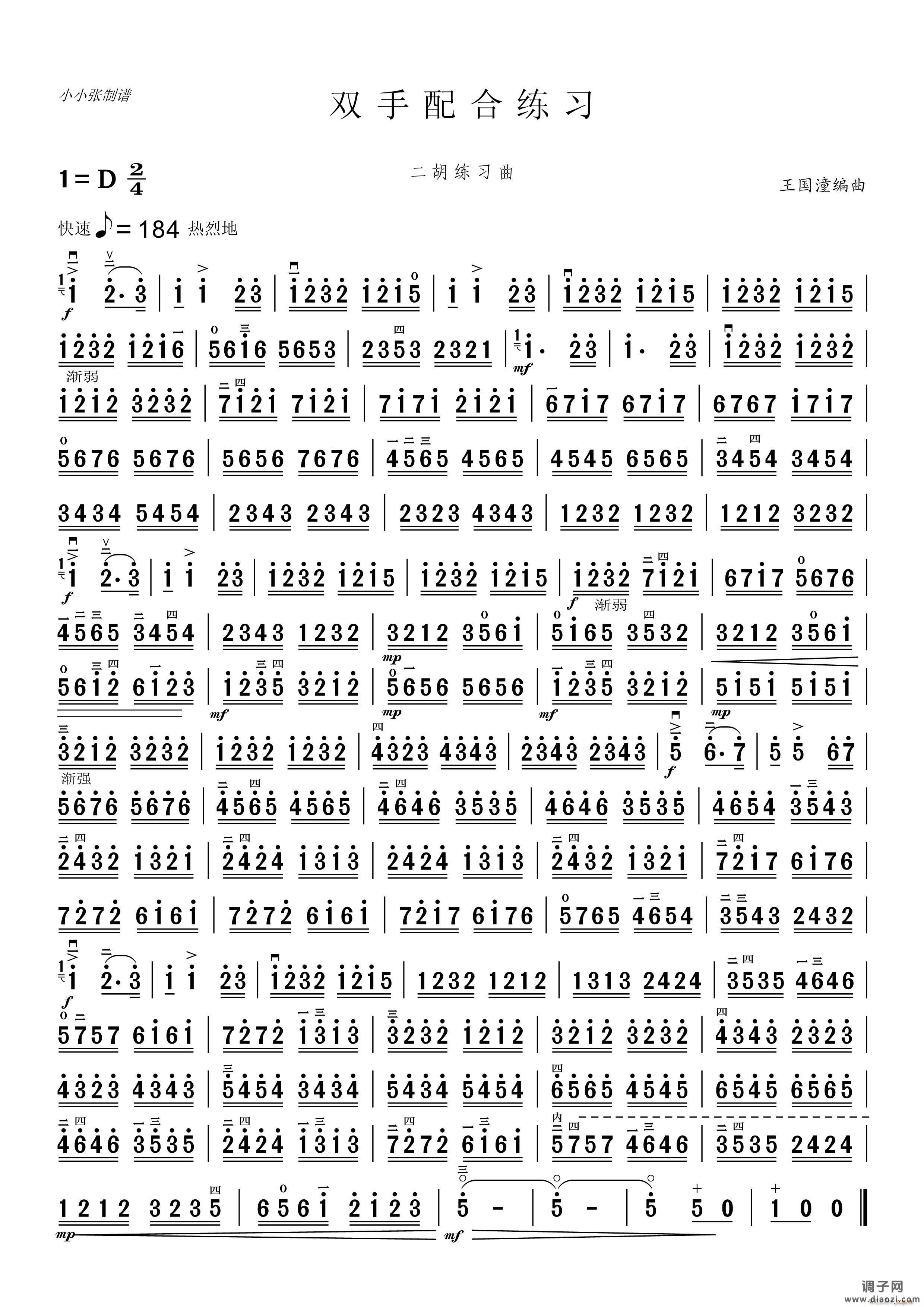 双手配合练习（二胡练习曲）