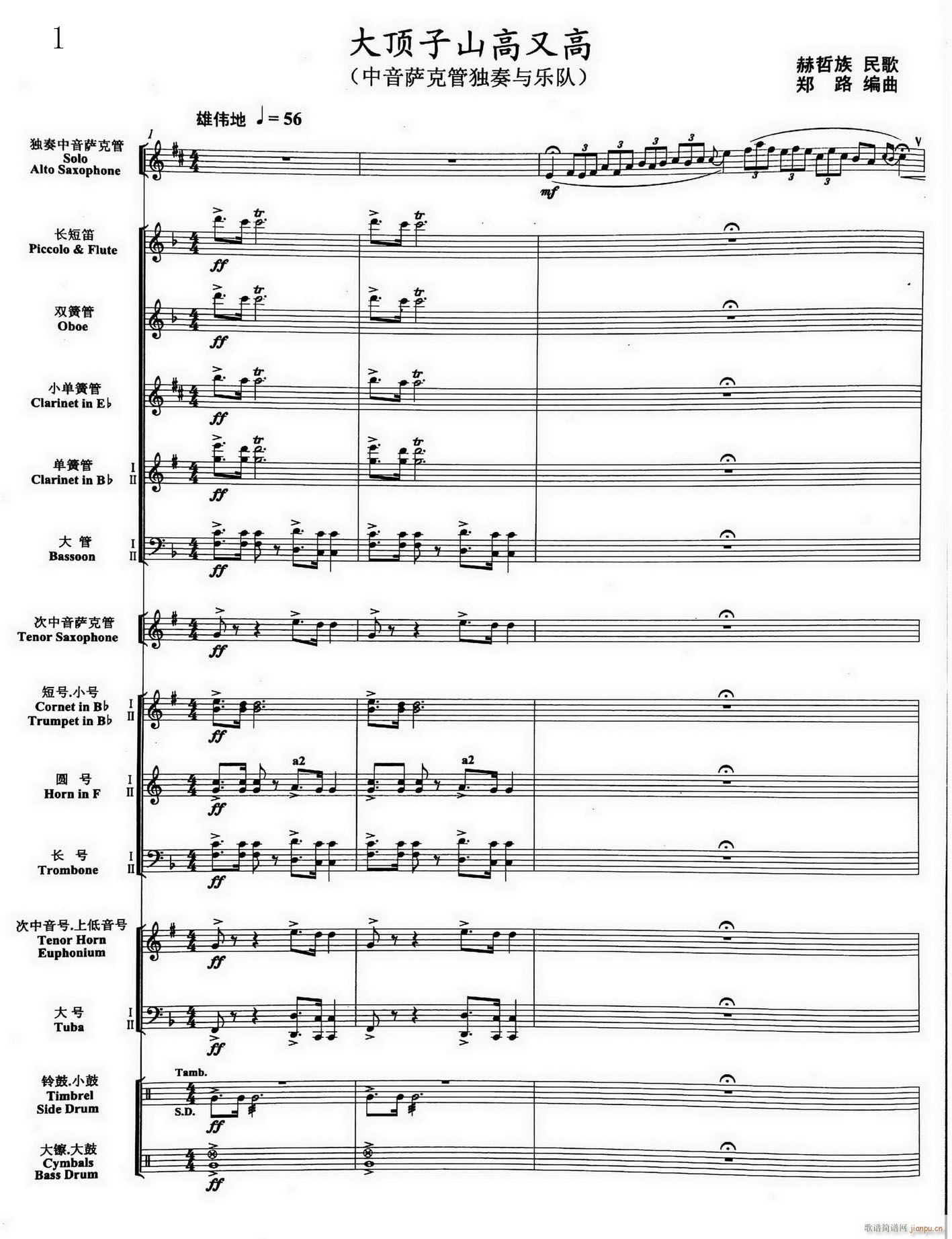 01大顶子山高又高(Eb萨克斯与乐队)总谱