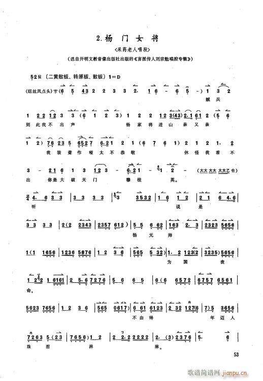 京剧 杨门女将 杨家将进山