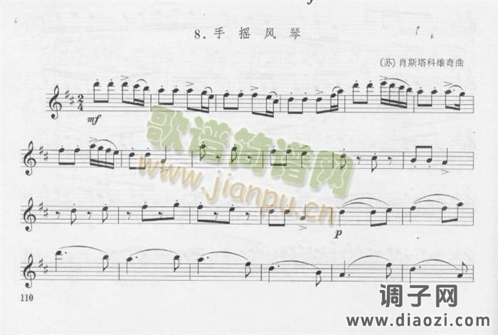 手摇风琴　（[苏]肖斯塔科奇曲）