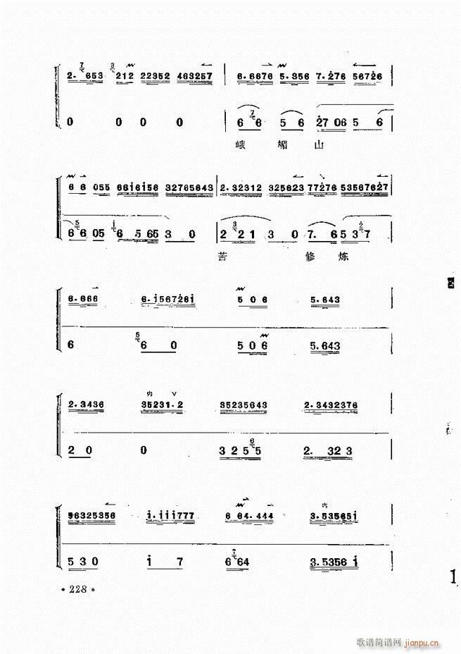 唱腔选集 （增订本）181-240