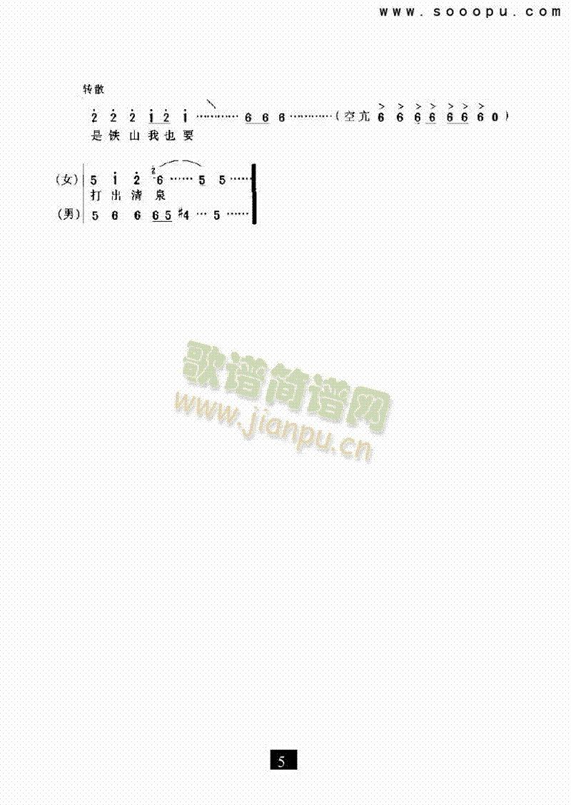 （现代戏）眼看太阳要落山（第一眼井） 其他类 戏曲谱