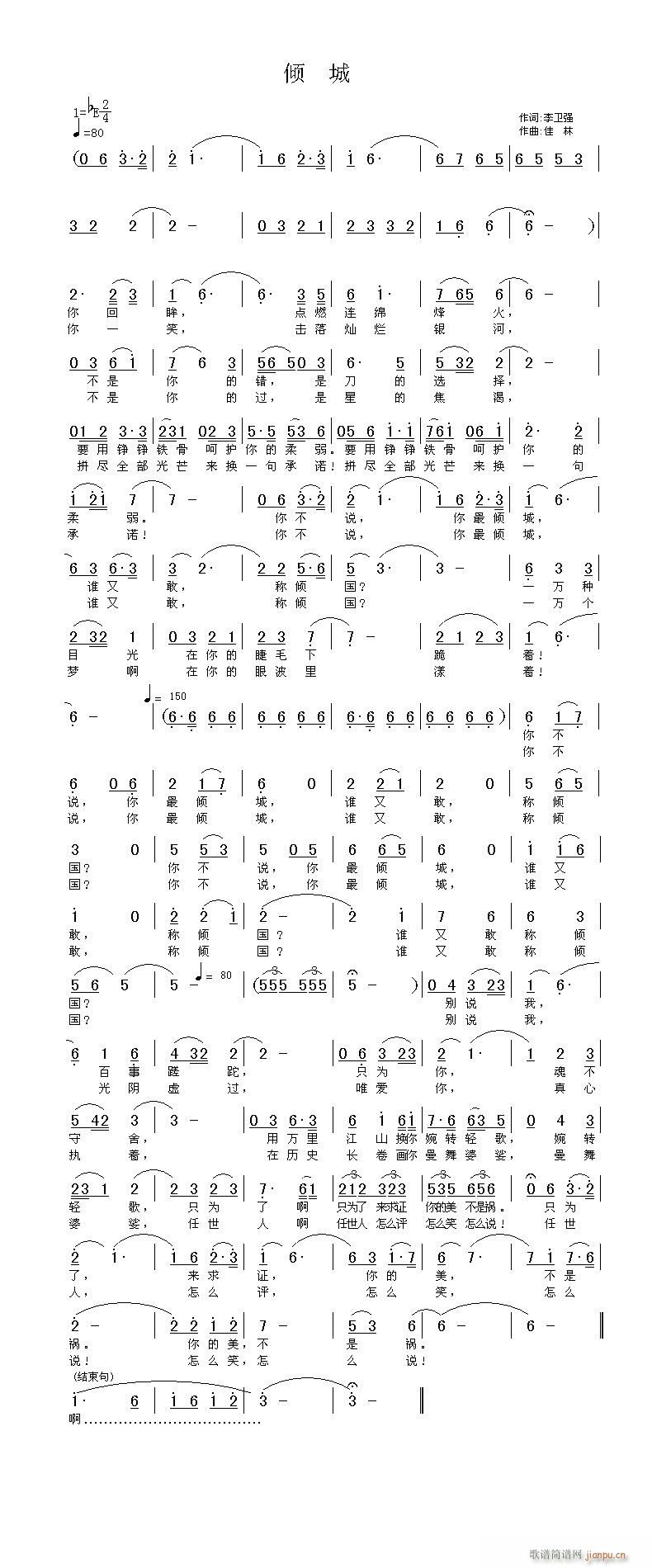 李卫强  词   佳    林 曲