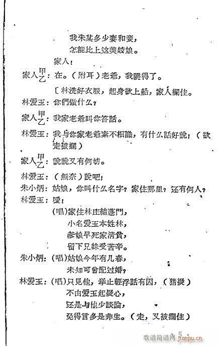 越剧《三审林爱玉》1-20