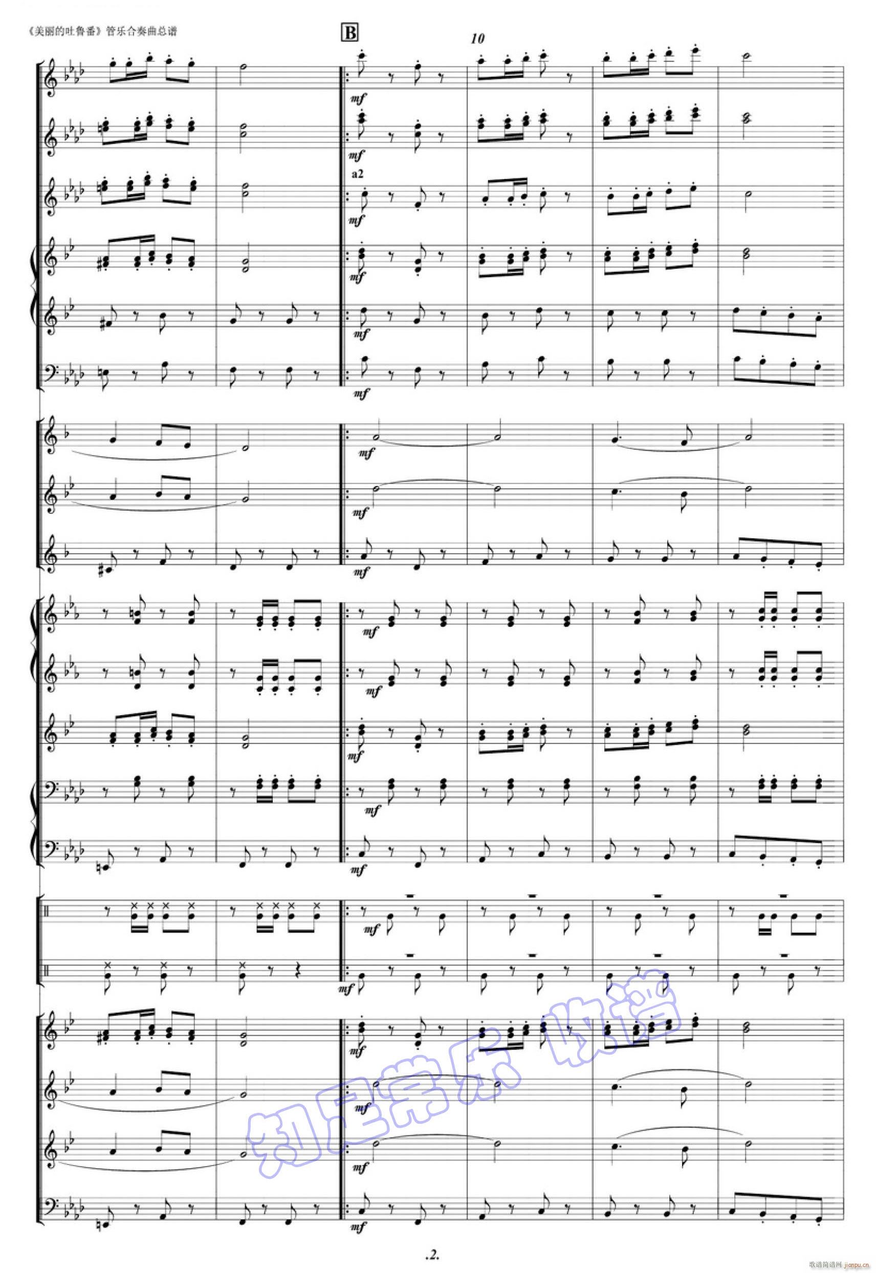 美丽的吐鲁番(军乐 )02