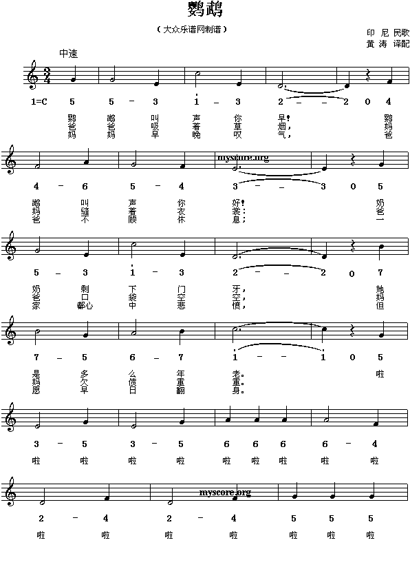 亚洲各国民歌 印尼：鹦鹉(简线对照)