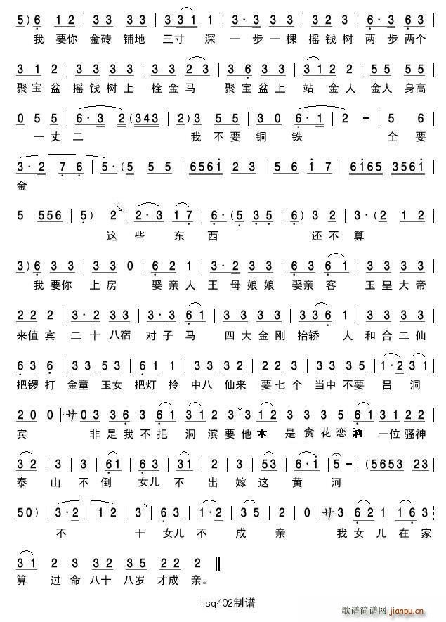 要彩礼（《扬八姐游春》选段）