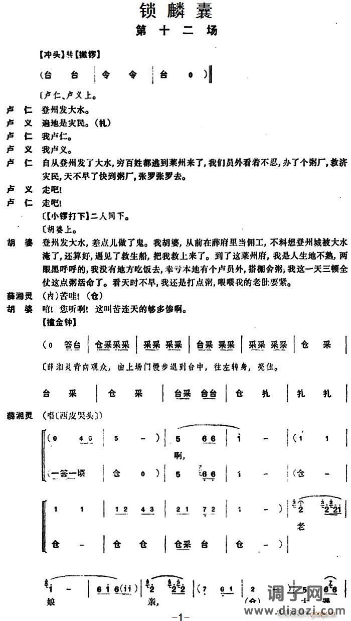 [京剧]锁麟囊 （第十二场）