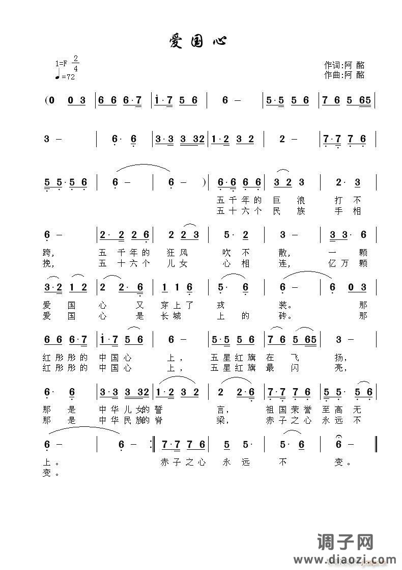 [通俗]  《爱国心》（飘扬着五星红旗的中国心在QQ上闪亮）