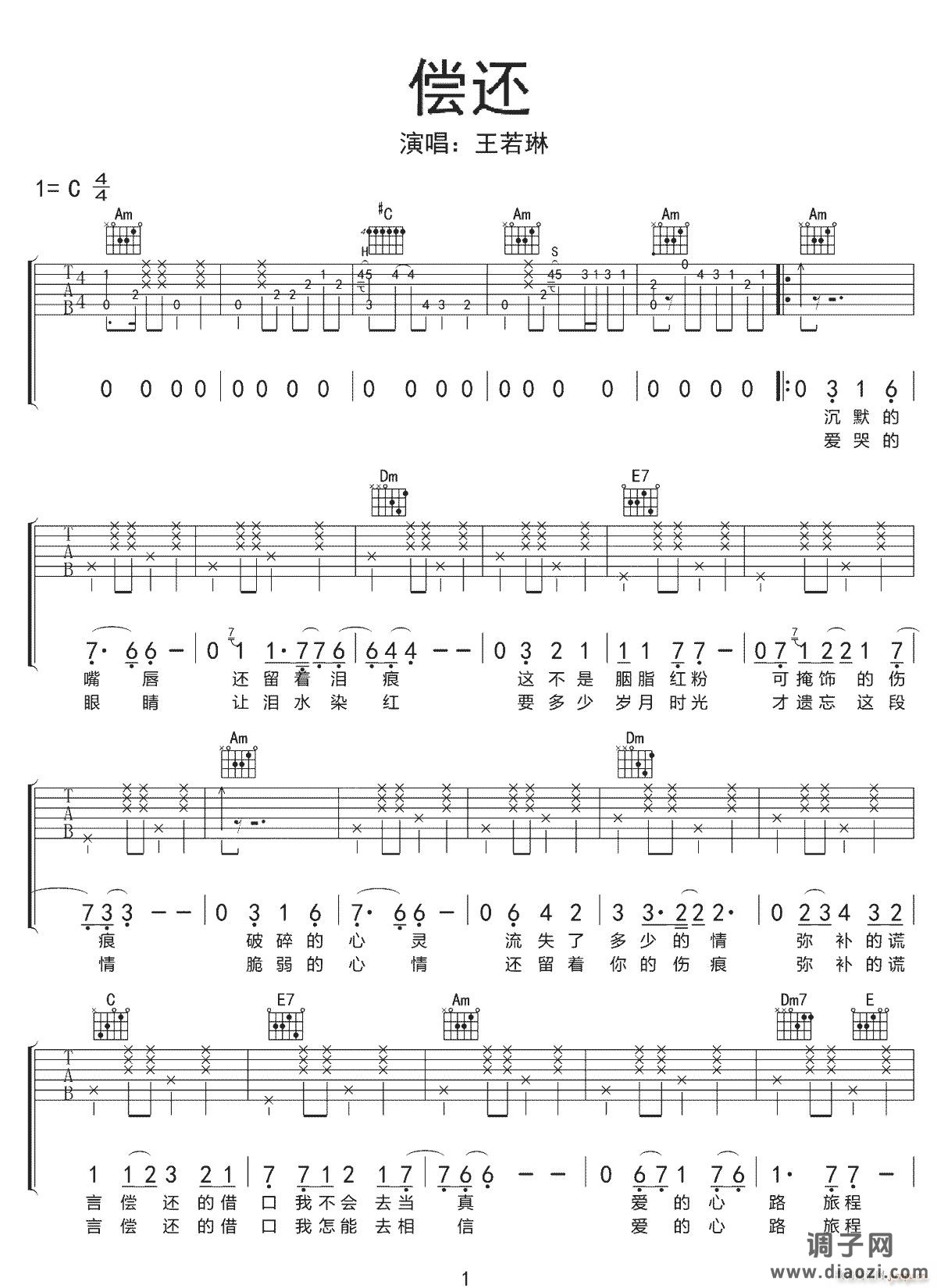 偿还 （ 邓丽君 C调原版编配）