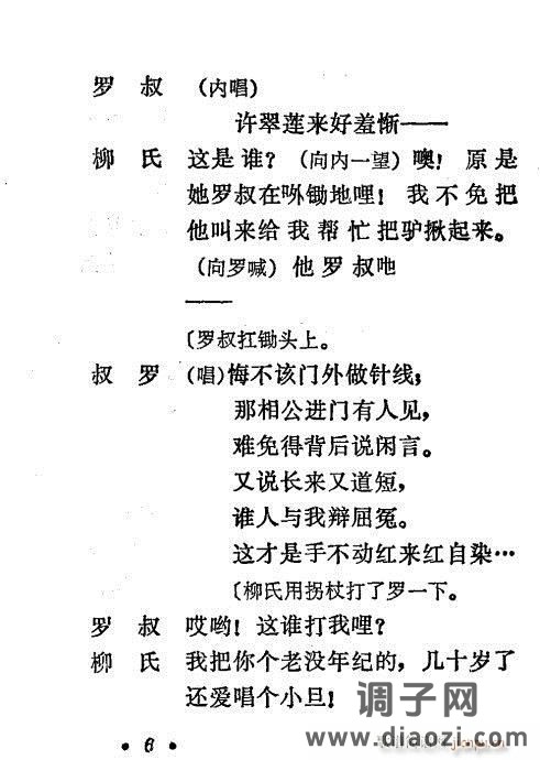 秦腔《看女》前言1-20