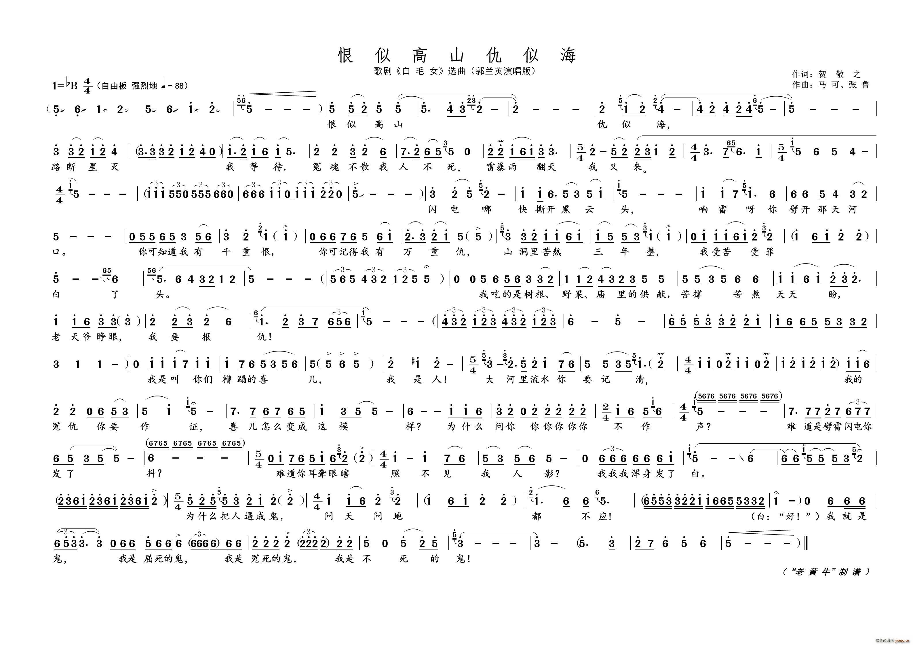 恨似高山仇似海（歌剧选曲）