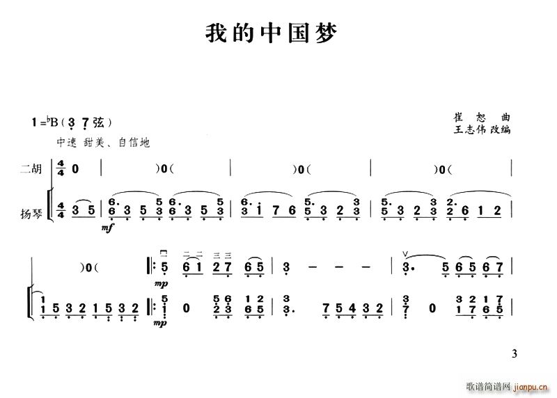 我的中国梦（二胡 扬琴伴奏）