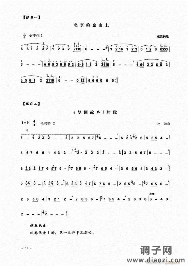 葫芦丝、巴乌实用教程 目录前言1-60