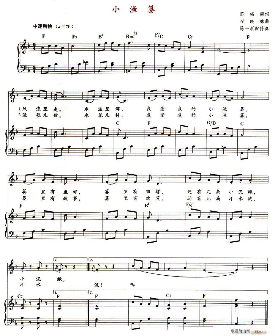 小渔篓（教材歌曲即兴配弹）