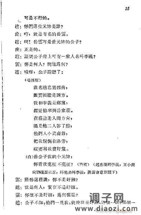 秦腔《岳云》前言1-20