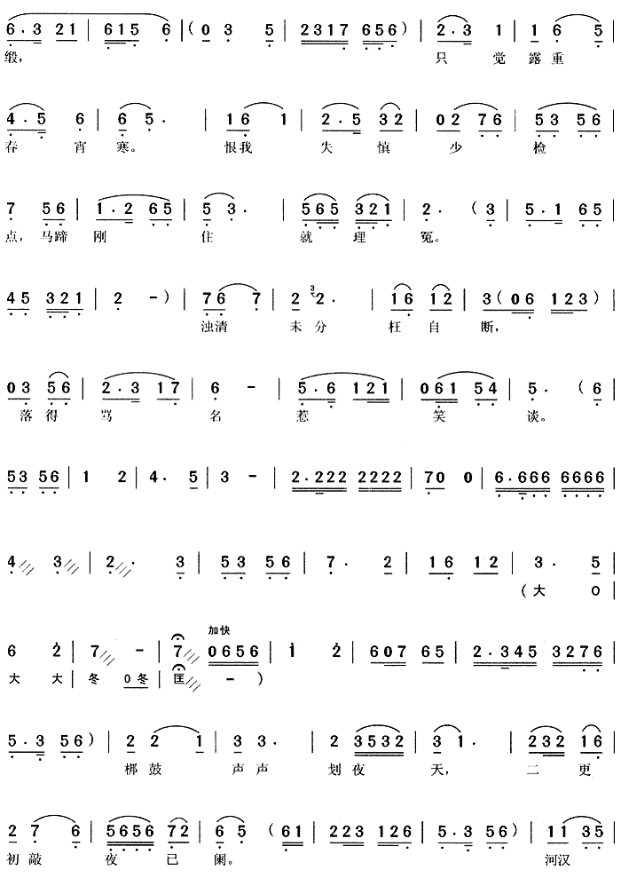 一弯新月挂半天《陈州怨》