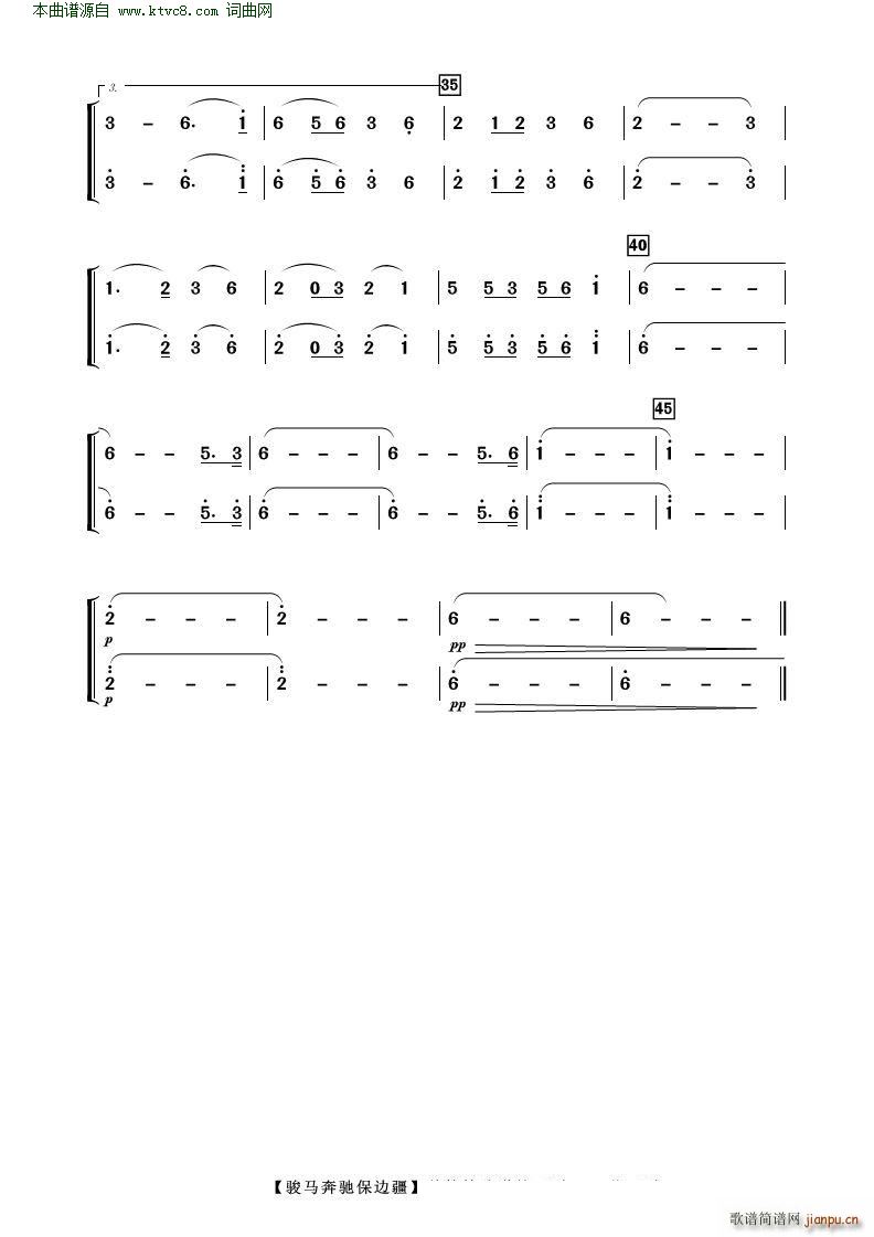 骏马奔驰保边疆(歌曲伴奏分谱)