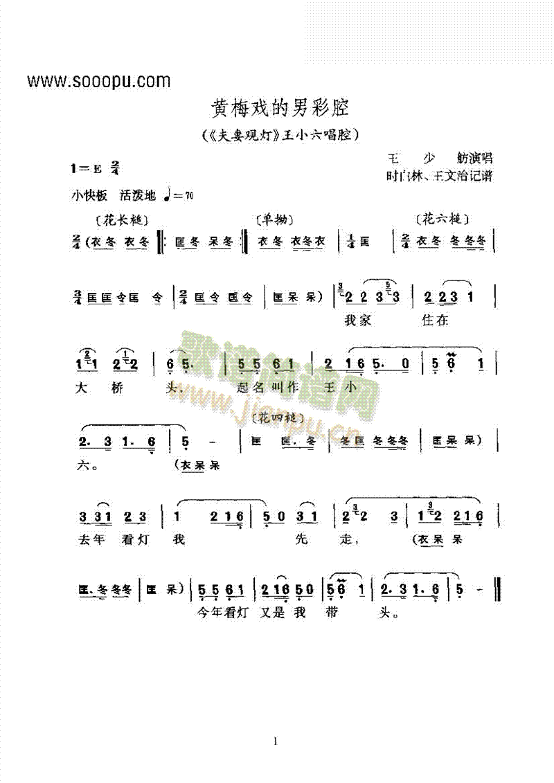 黄梅戏—黄梅戏的男彩腔—花鼓 其他类 戏曲谱