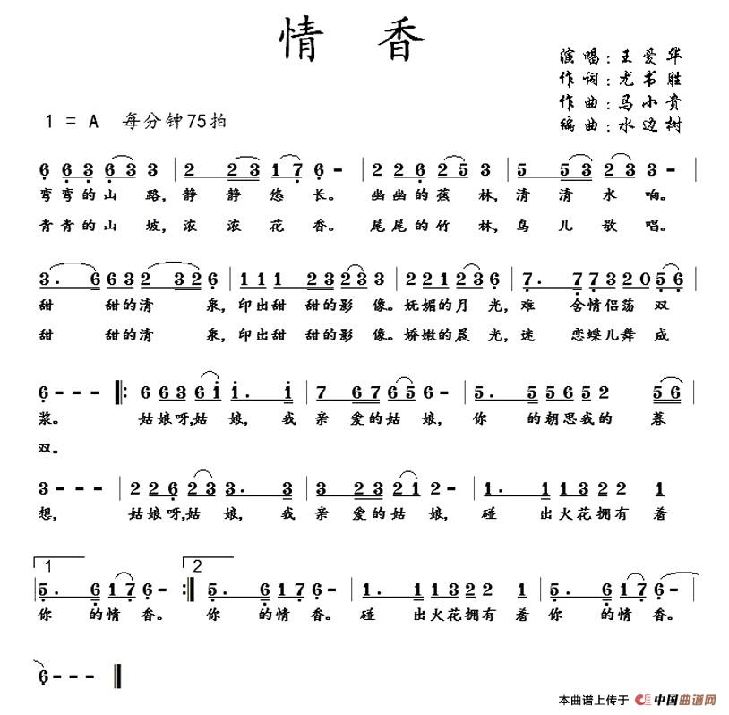 情香（尤书胜词 马小贵曲）