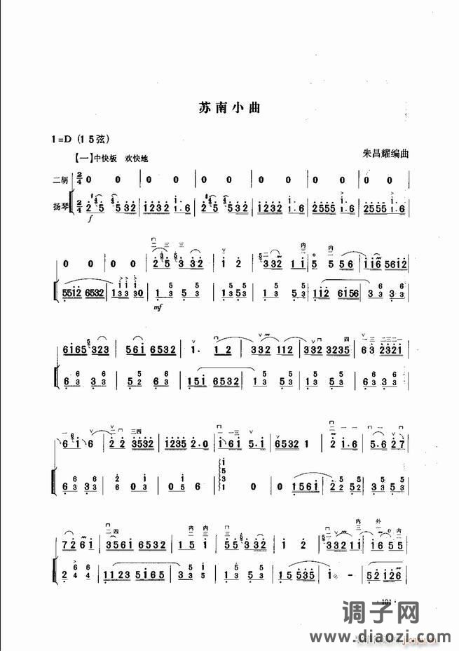 中国二胡名曲集锦南北音乐风格 61-120
