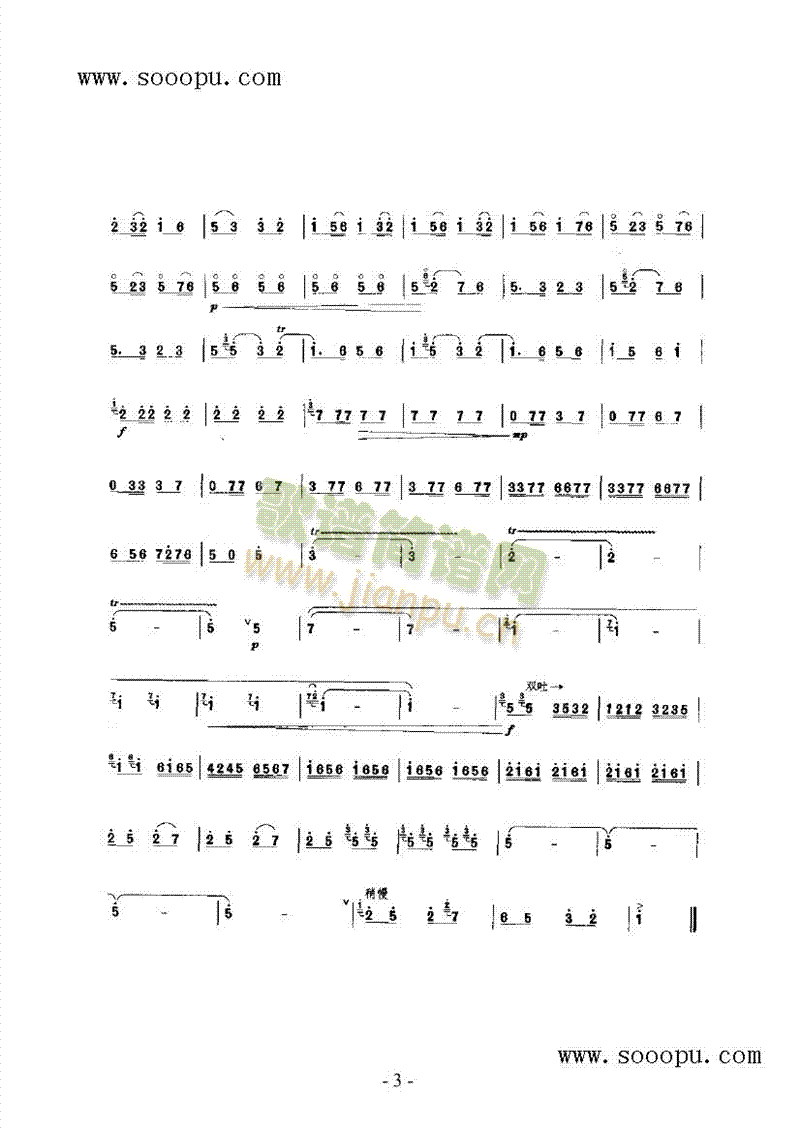 丰收的喜悦 民乐类 唢呐