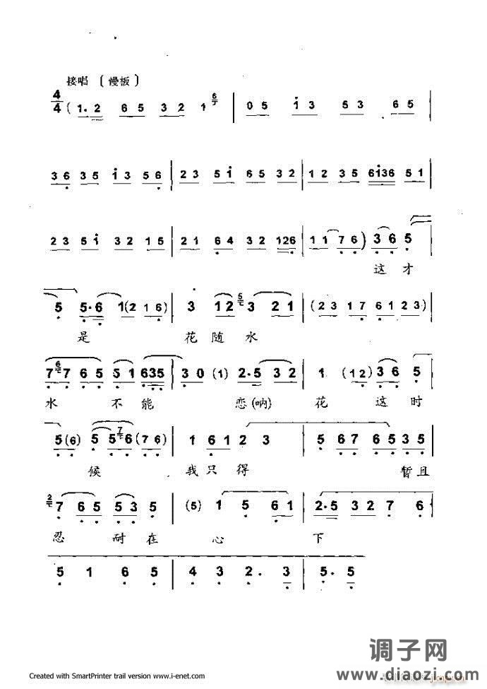 中华京剧名段集粹 61-120