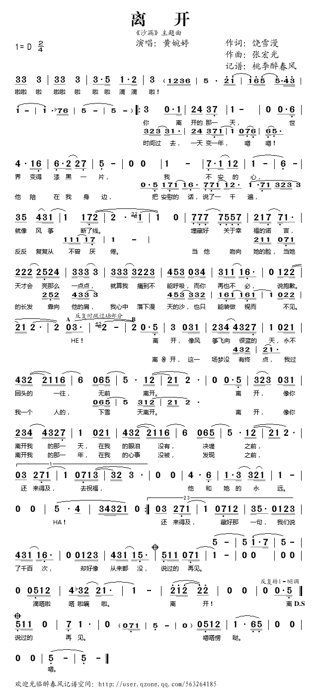 离开(《沙漏》主题曲)