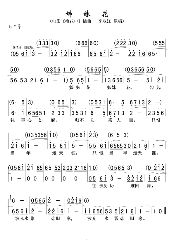 姊妹花(电影插曲)