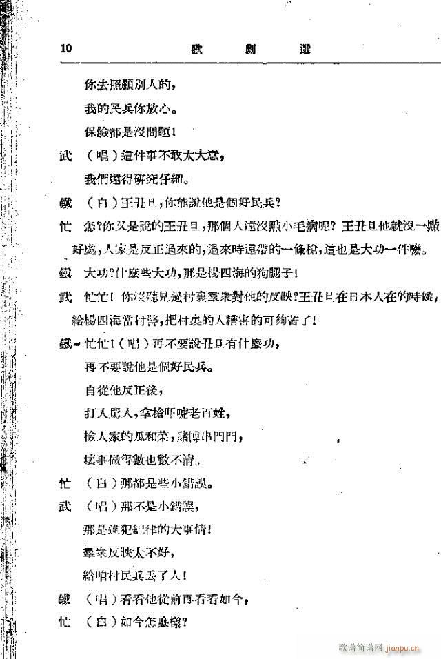 歌剧《红手帕》剧本集1-30