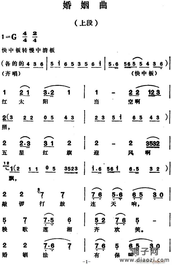 婚姻曲（上段）