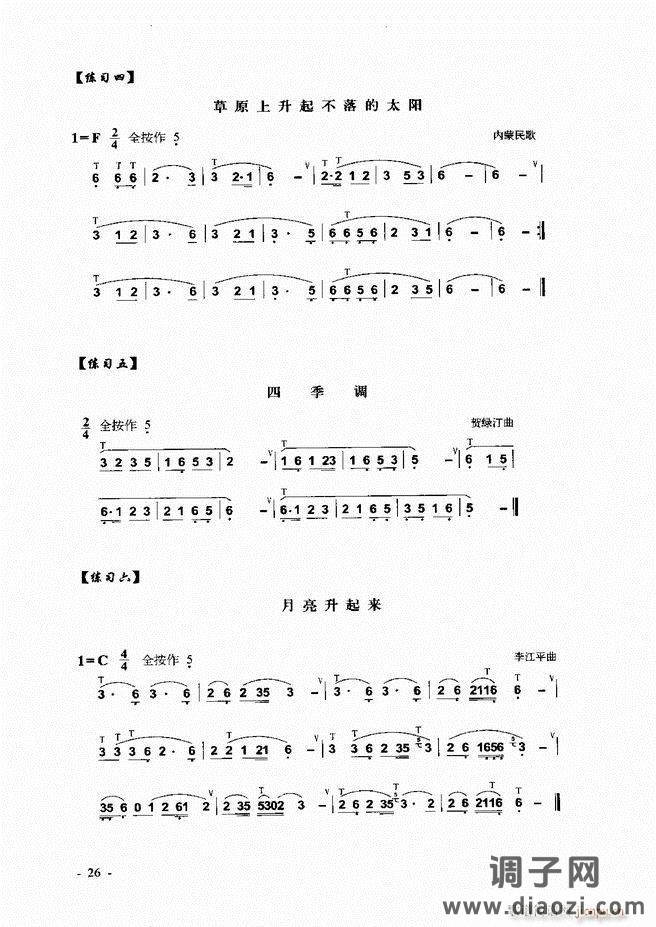 葫芦丝、巴乌实用教程 目录前言1-60