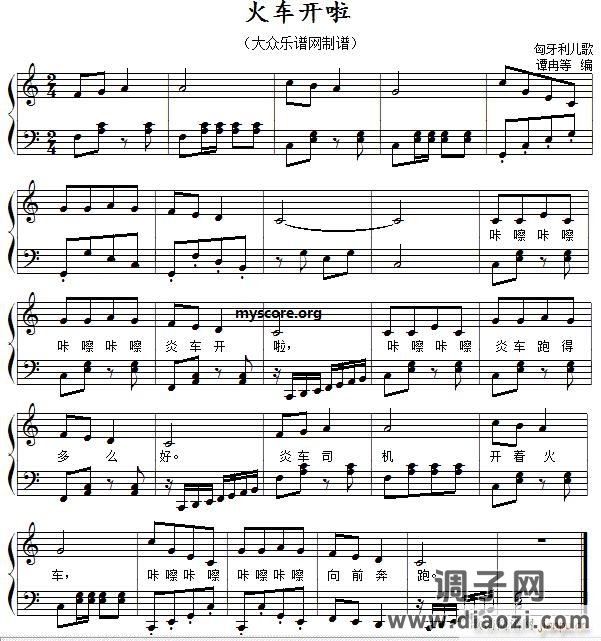 火车开啦（ 唱、伴奏）