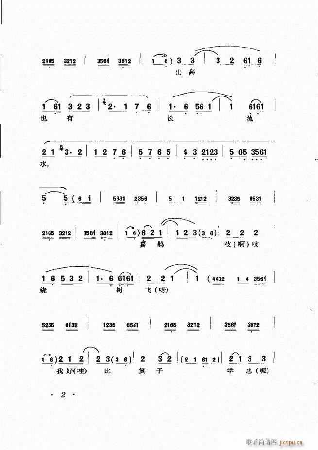 唱腔选集 目录前言1-60