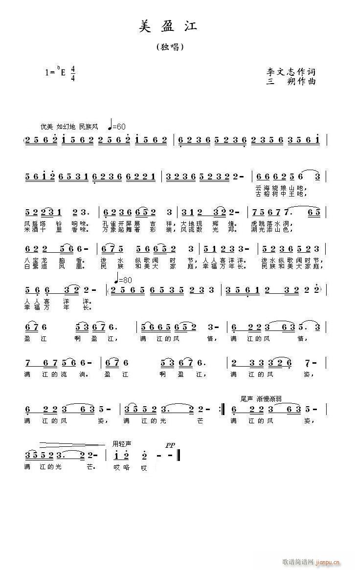 [民歌]  （视频）雯青雨演唱：《美盈江》（三朔曲）