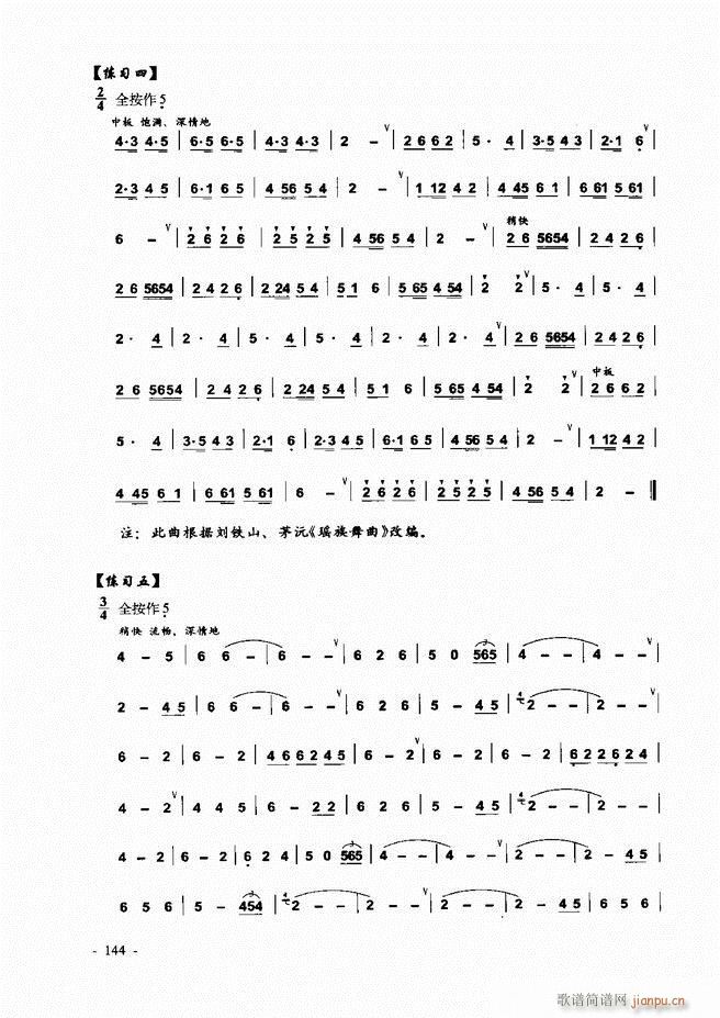 葫芦丝、巴乌实用教程121-180