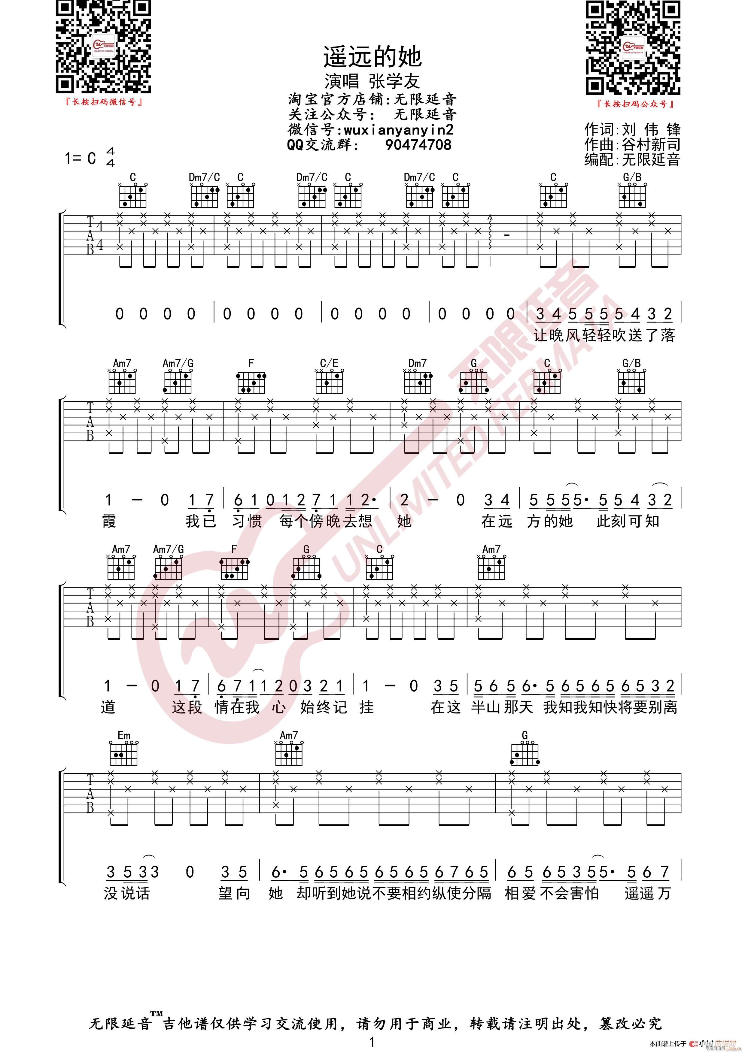 张学友 遥远的她 （无限延音编配）
