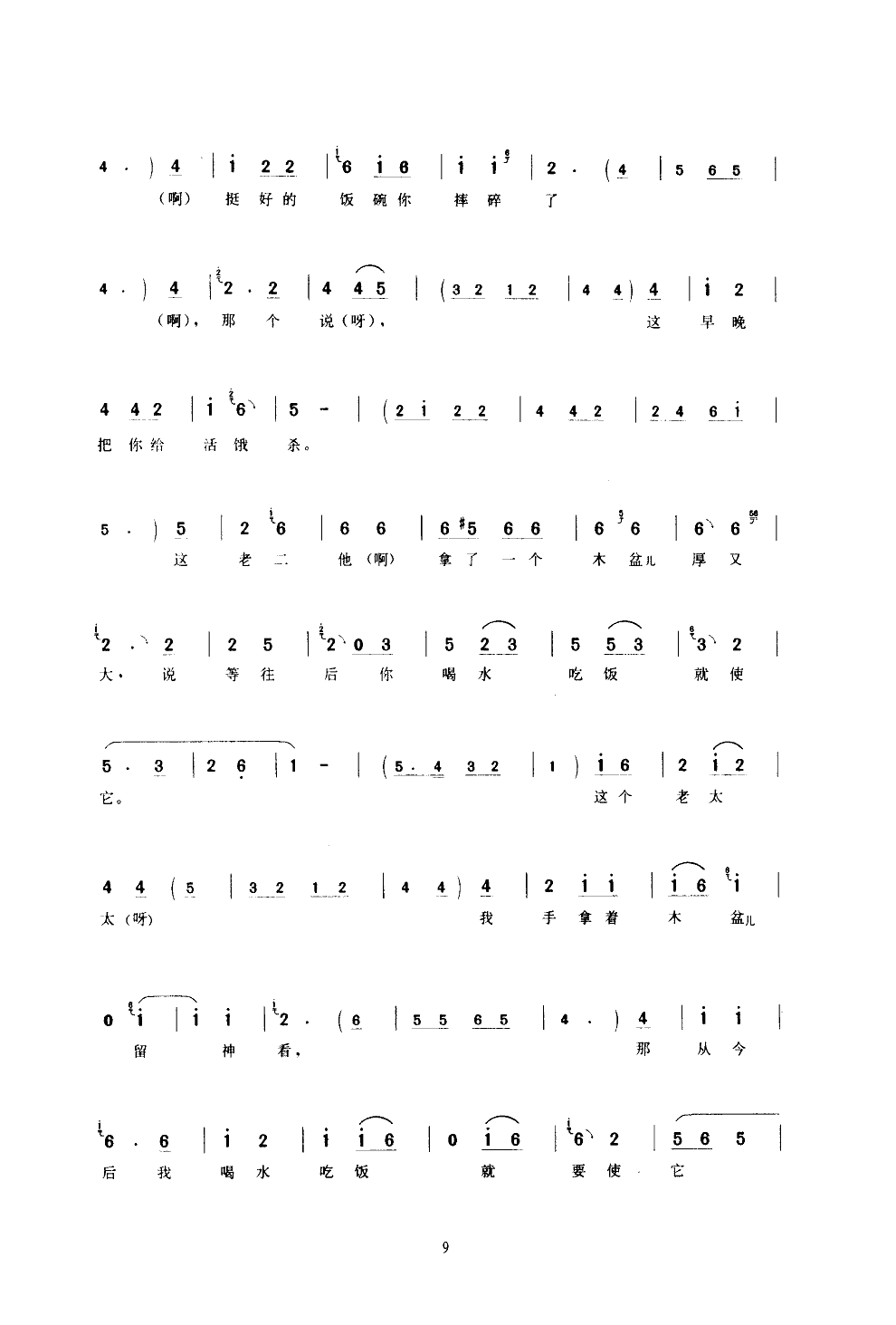 木盆(京东大鼓)