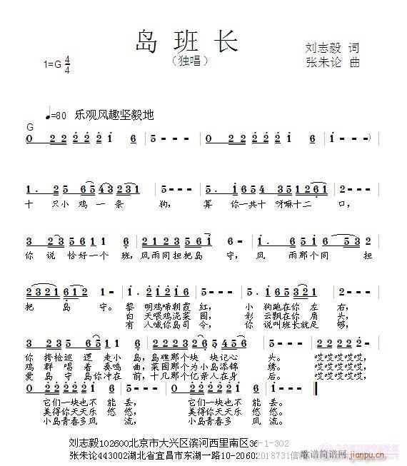 岛班长  刘志毅 词  张朱论 曲