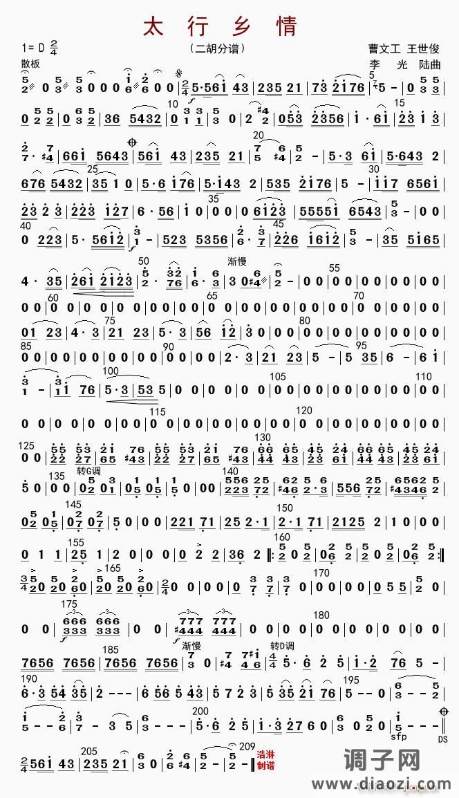 太行乡情（二胡分谱）