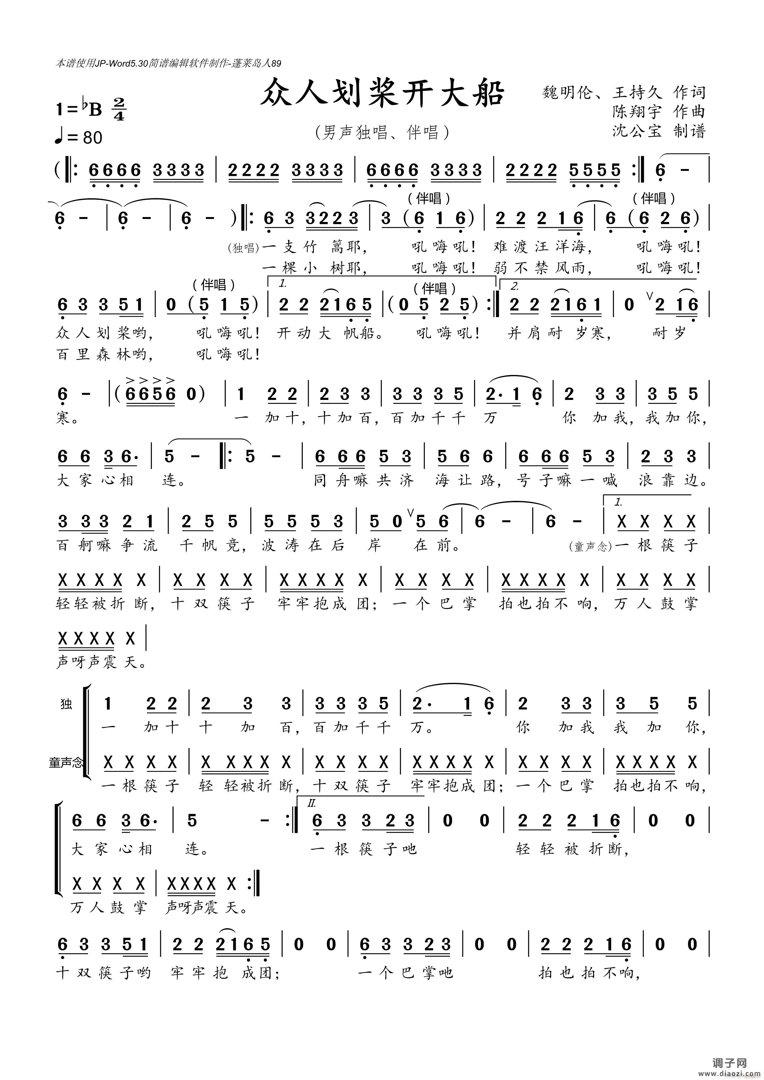 众人划桨开大船（伴唱谱）