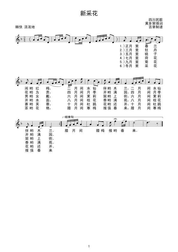 新采花（线谱）