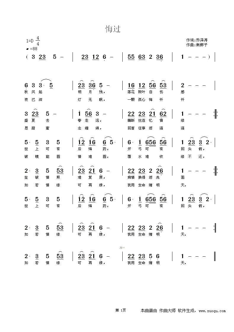 悔过 乔泽涛词 南梆子曲