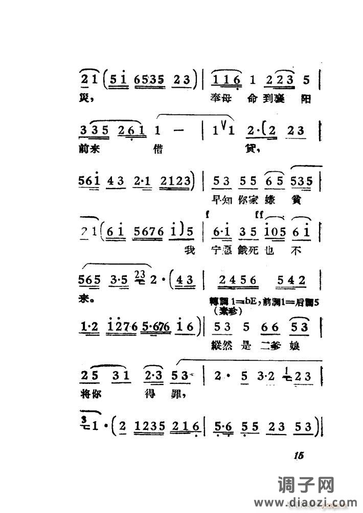 女驸马（黄梅 ）（电影版）（00-50）