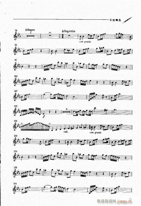 双簧管演奏入门与提高 目录附